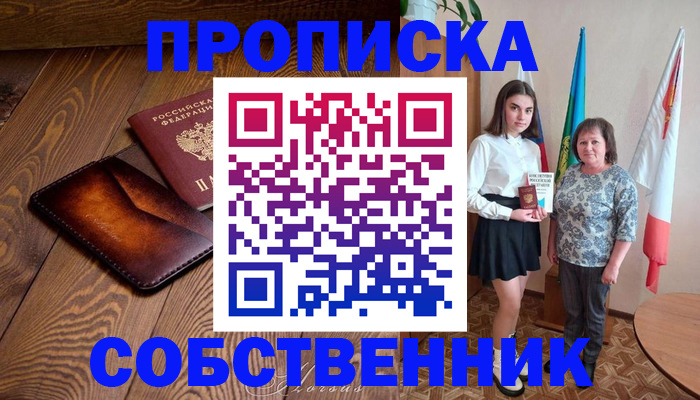 прописка для школы в Александрове