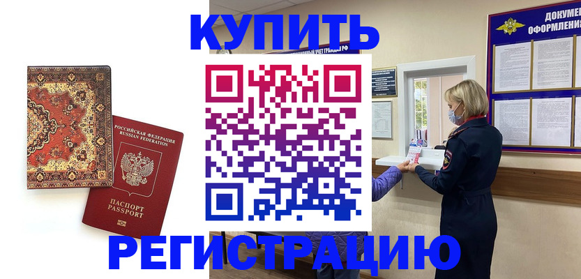 прописка для военкомата в Александрове