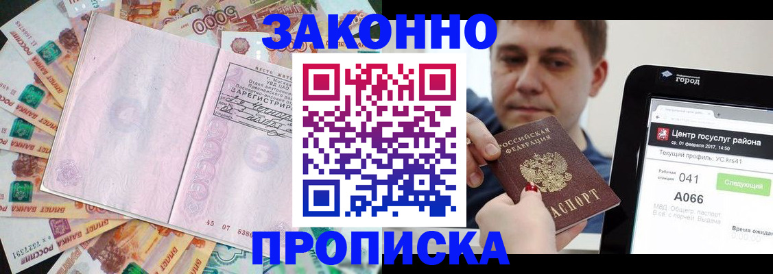 прописка для кредита в Александрове
